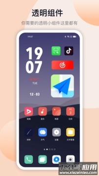 万能小组件1.8.2最新版截图2