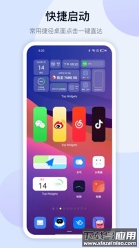 万能小组件1.8.2最新版截图4