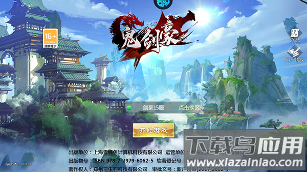 鬼剑豪微信小游戏