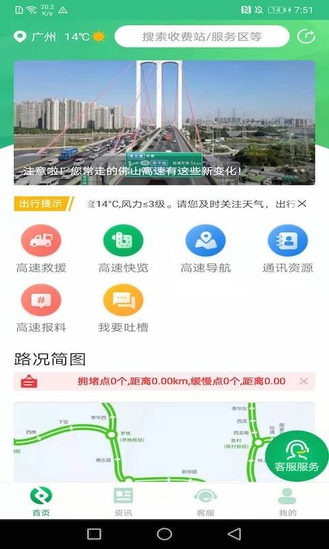 佛山易行手机版最新版截图1