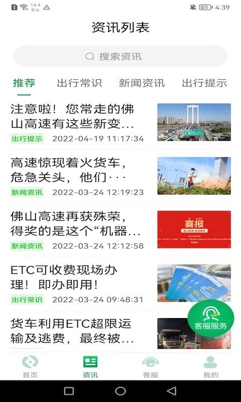 佛山易行手机版最新版截图2