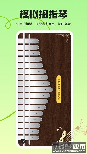 拇指琴调音大师免费版最新版截图2