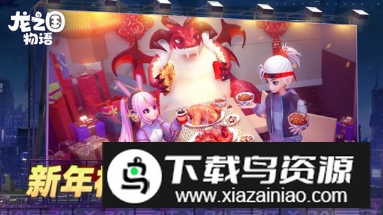 龙之国物语华为商店版最新版截图3