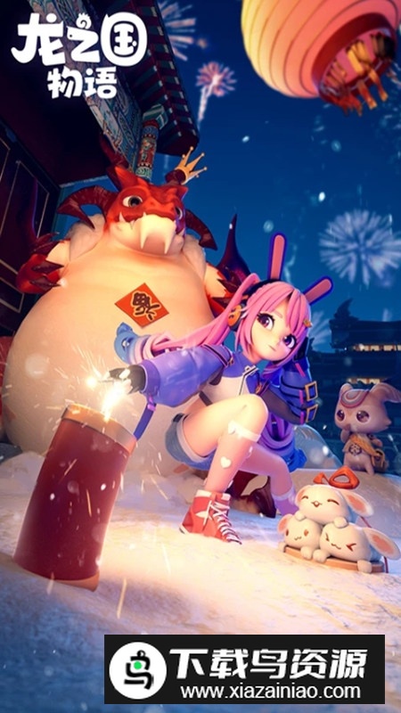 龙之国物语QQ渠道服最新版截图1