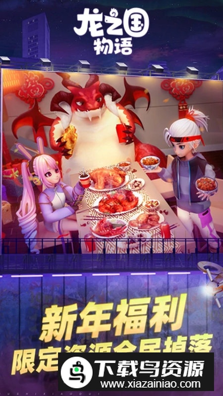 龙之国物语QQ渠道服最新版截图2
