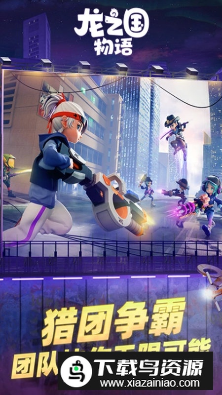 龙之国物语QQ渠道服最新版截图3