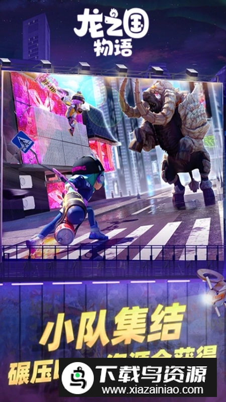 龙之国物语QQ渠道服最新版截图4