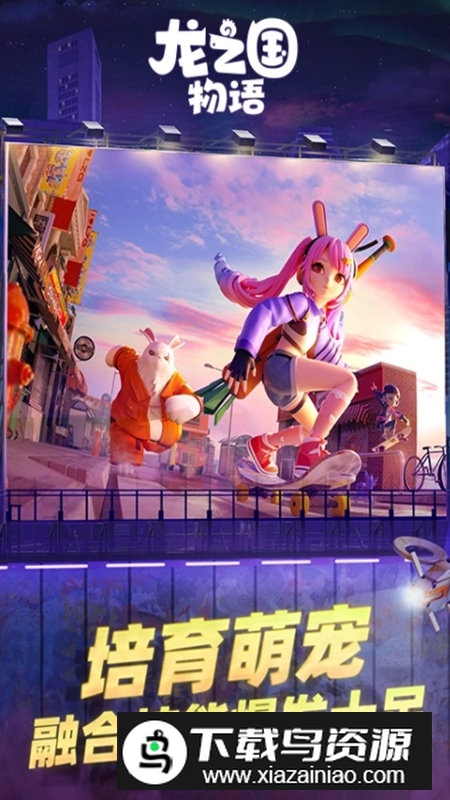 龙之国物语QQ渠道服最新版截图5