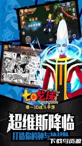 龙珠z复仇破解版最新版截图1