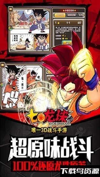 龙珠z复仇破解版最新版截图2
