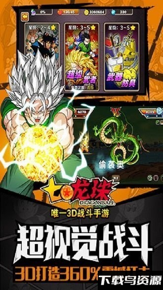 龙珠z复仇破解版最新版截图4