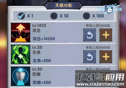 飞翔之光百度版