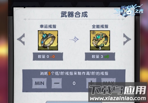 飞翔之光百度版