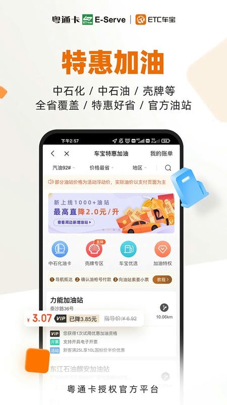 粤通etc车宝官方版最新版截图1