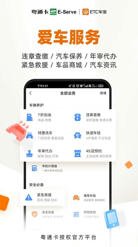 粤通etc车宝官方版最新版截图3