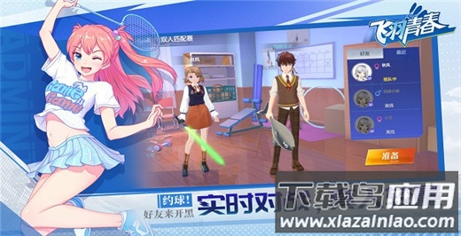 飞羽青春手游最新版截图2