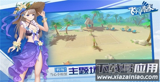 飞羽青春手游最新版截图3