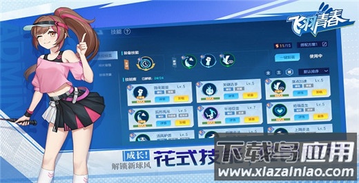 飞羽青春手游最新版截图4