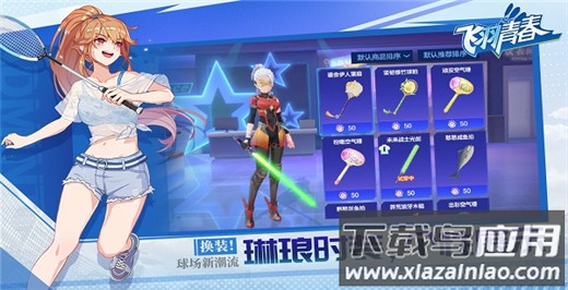 飞羽青春手游最新版截图5