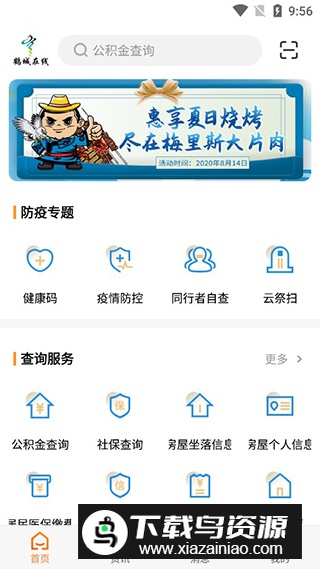 齐齐哈尔鹤城在线app