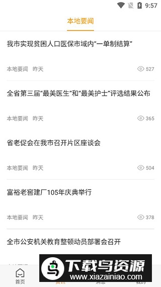 齐齐哈尔鹤城在线app