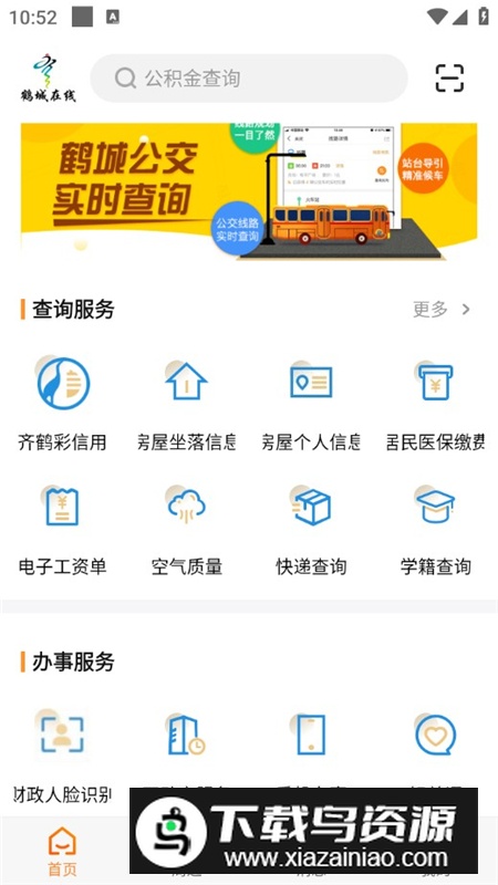 齐齐哈尔鹤城在线app最新版截图7