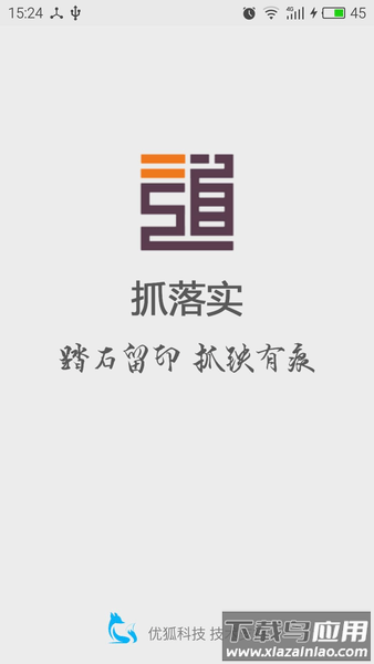 凉山州抓落实记实管理app最新版截图1