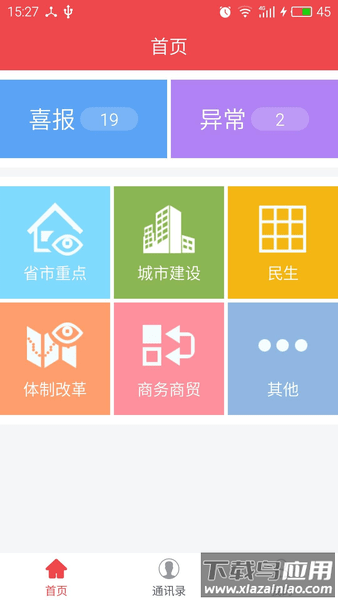 凉山州抓落实记实管理app最新版截图3