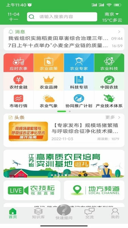 农技耘app官方版