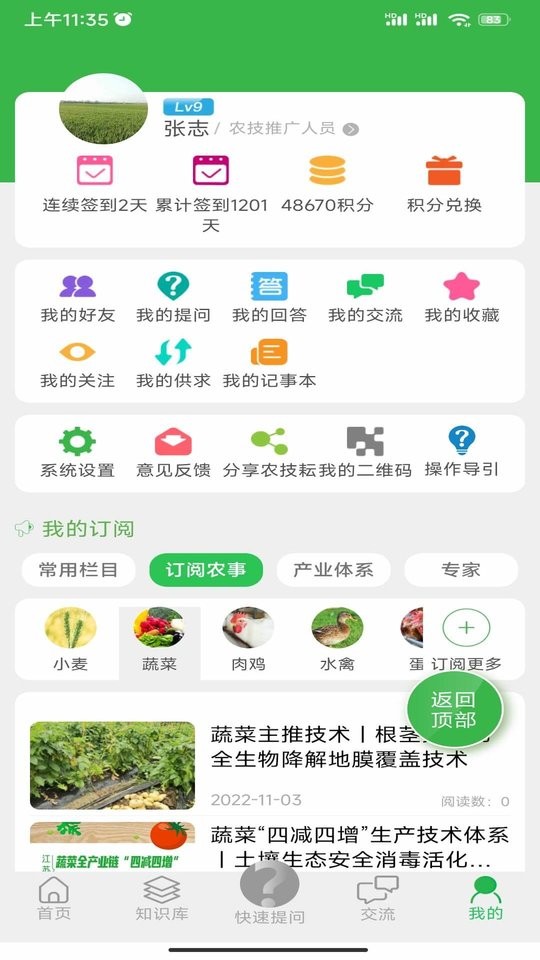 农技耘苏菜直通最新版最新版截图1