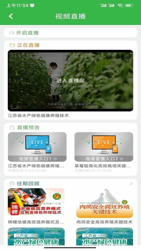 农技耘苏菜直通最新版最新版截图3