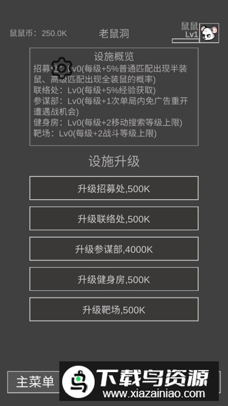 鼠鼠模拟器免广告版破解版截图2