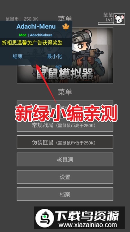 鼠鼠模拟器免广告版破解版截图3