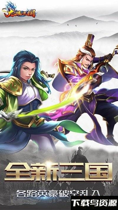 龙狼三国果盘礼包版最新版截图5