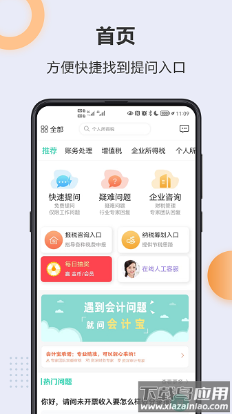 会计宝平台最新版截图1