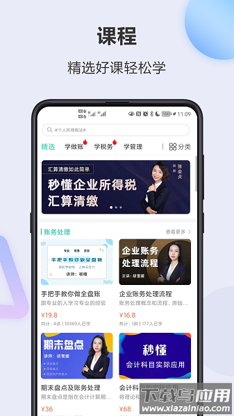 会计宝平台最新版截图2