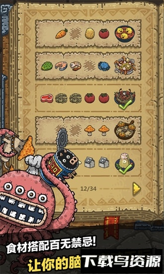 黑暗料理王体验版手机下载