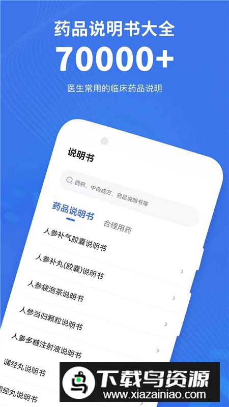 默沙诊疗手册医学专业人士版app手机版截图1