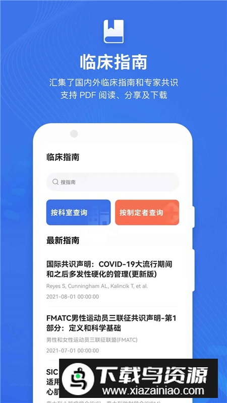 默沙诊疗手册医学专业人士版app手机版截图3