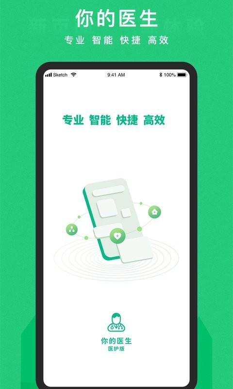 你的医生医护版官方版本最新版截图1