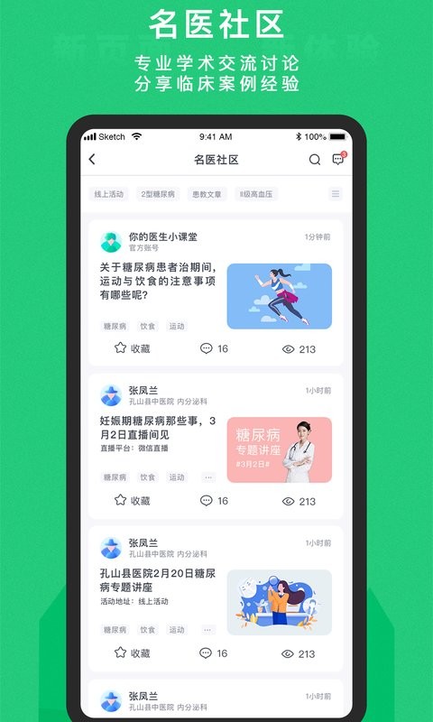 你的医生医护版官方版本最新版截图2