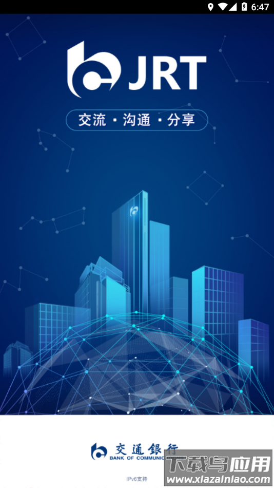 交融通app官方下载