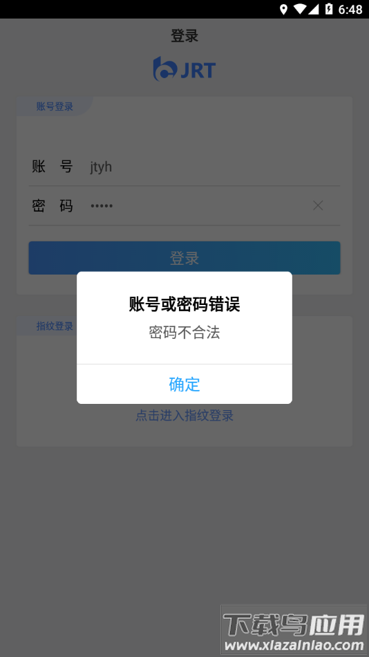 交融通app官方下载最新版截图4