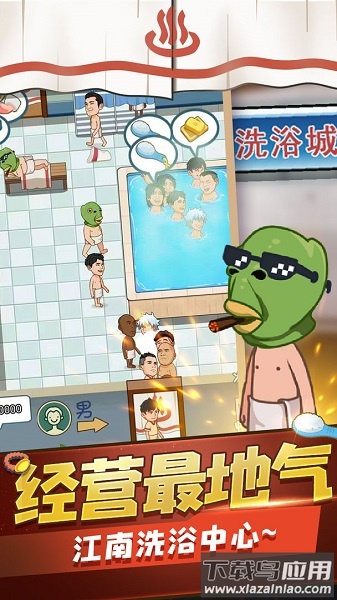 江南洗浴城手游最新版截图1