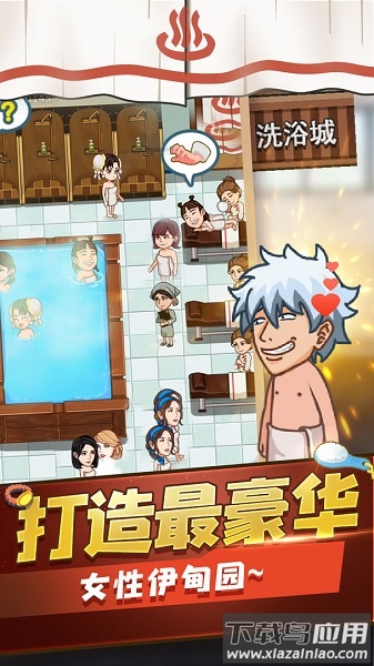 江南洗浴城手游最新版截图2