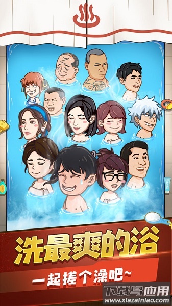 江南洗浴城手游最新版截图3