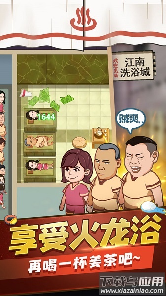 江南洗浴城手游最新版截图4