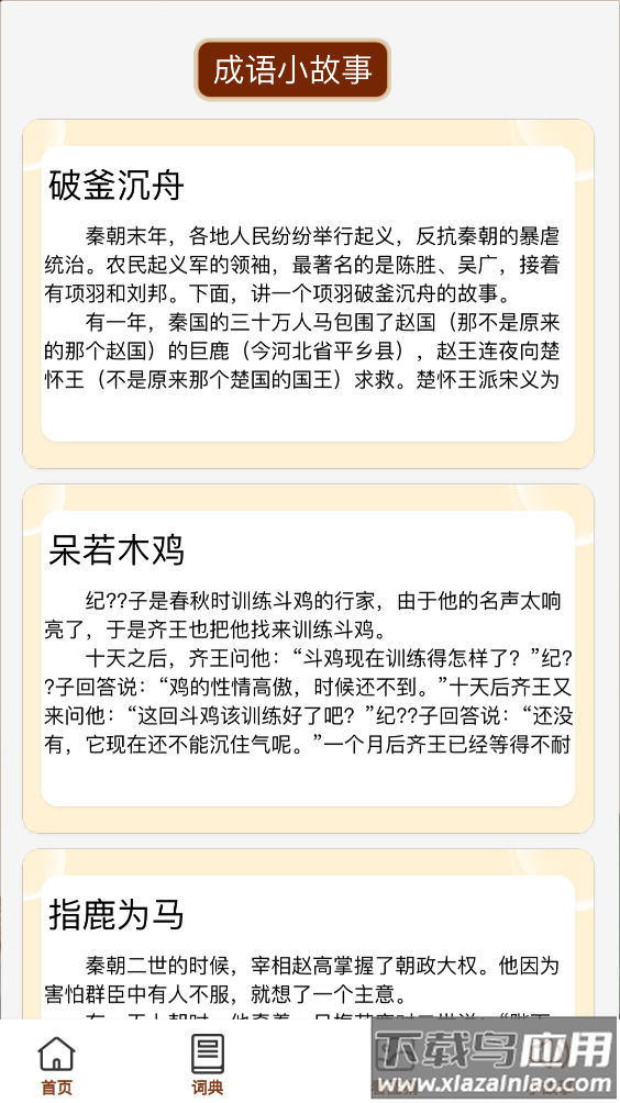 成语大良田最新版截图3