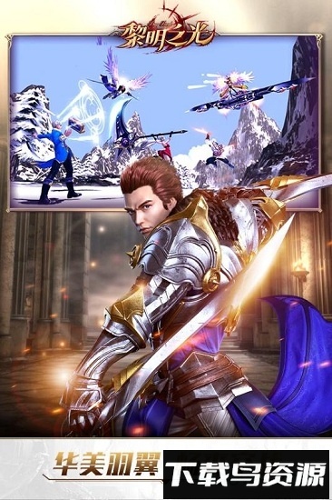 黎明之光九游手游下载