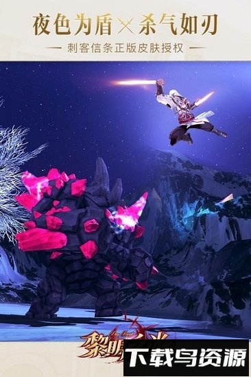 黎明之光九游客户端最新版截图2